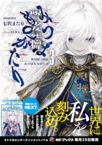 みつばものがたり3