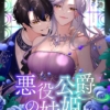 悪役公爵の妹姫
