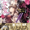 ヤンデレ魔法使いは石像の乙女しか愛せない 魔女は愛弟子の熱い口づけでとける