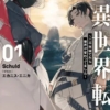 jisshitsuisekai