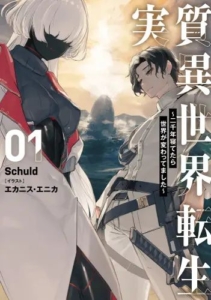 jisshitsuisekai