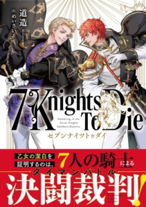 7knights