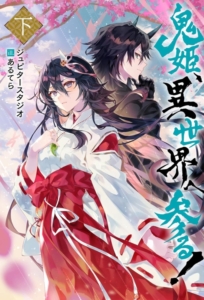 onihime_ge