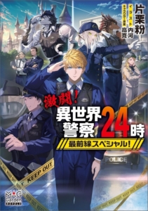 police24hours